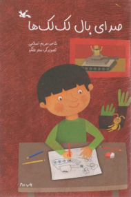 صدای بال لک لک ها