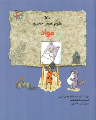 مواد (علوم عصر حجری)
