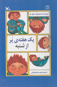 یک هفته پر از شنبه