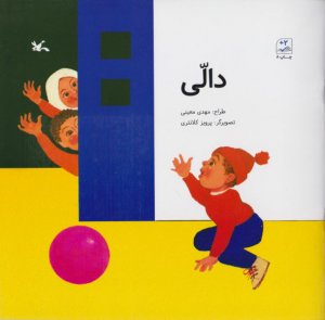 دالی