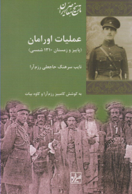 عملیات اورامان