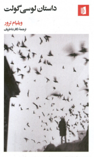 داستان لوسی گولت