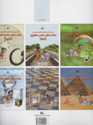 هندسه عصر حجر 2 - نابینایان