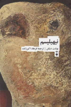 نیهیلیسم