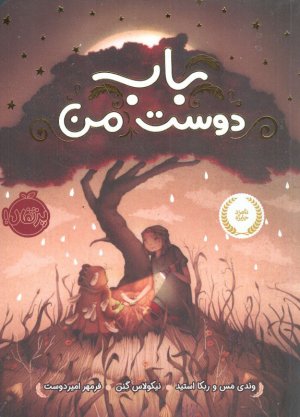 باب دوست من