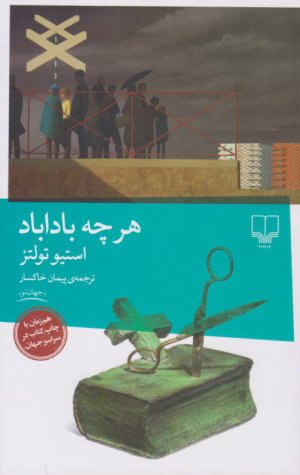 هرچه باداباد