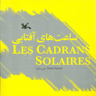 ساعت های آفتابی