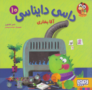 آقا بخاری (داسی دایناسی 10)