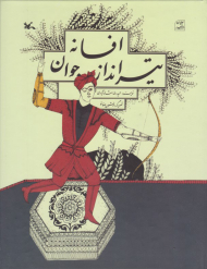 افسانه تیرانداز جوان