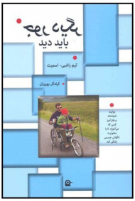 جور دیگر باید دید - پیکچر