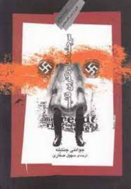 سرچشمه و دکترین فاشیسم