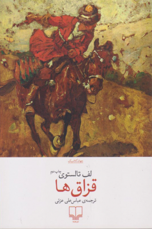 قزاق ها