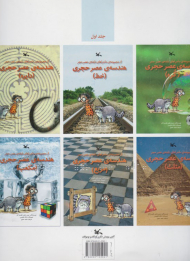 هندسه عصر حجر 1 - نابینایان