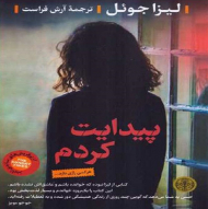 پیدایت کردم