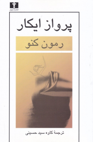 پرواز ایکار