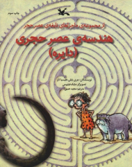 هندسه عصر حجر - دایره