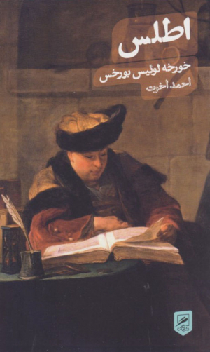 اطلس