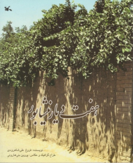 هفت دیار نیشاپور