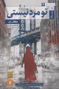 تو مرد نیستی