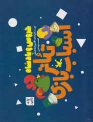 خروس و پادشاه