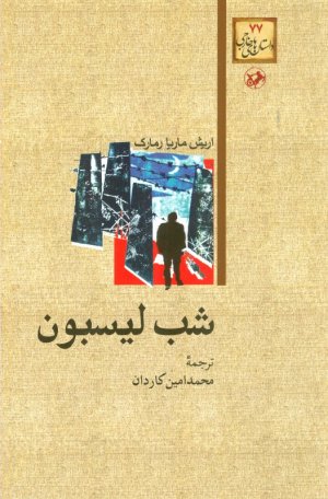 شب لیسبون