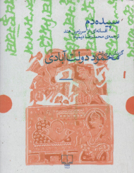 سپیده دم، افسانه ای از سرزمین هند