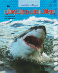 حیوانات دانشمند - حیوانات ردیاب در حیات وحش