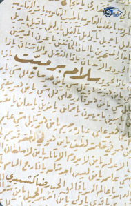 سلام بر میت