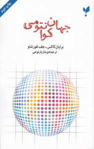 جهان کوانتومی