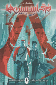 فرقه اسسین ها 2 ( طغیان )