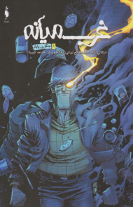 غرب میانه 8 ( جنگل بی پایان )