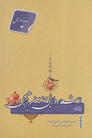 اشعار ولایی حزین لاهیجی (شکوه شعر شیعی 3)