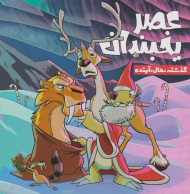 گذشته، حال، آینده(عصر یخبندان 4)