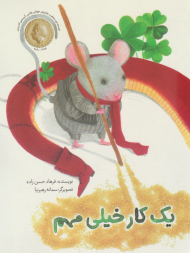 یک کار خیلی مهم