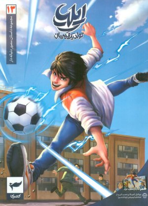 ایلیا 13