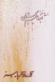 آذر، ماه آخر پاییز