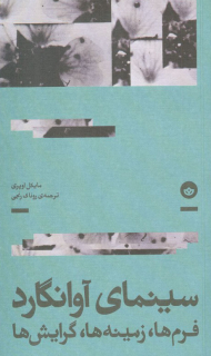 سینمای آوانگارد