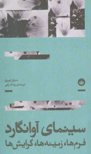 سینمای آوانگارد