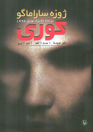 کوری
