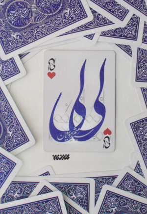 لی لی