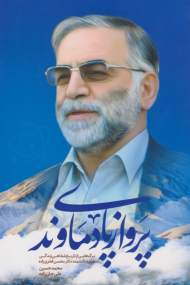 پرواز پای دماوند