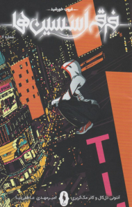 فرقه اسسین ها 7 ( غروب خورشید )