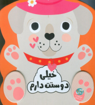 خیلی دوستت دارم