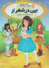 ایبی در شهر از (قصه ها عوض می شوند 13/5 )