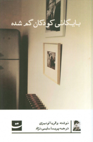 بایگانی کودکان گم شده