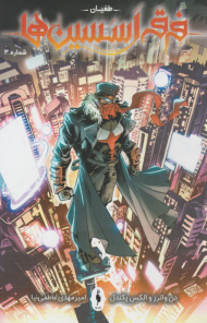 فرقه اسسین ها 3 ( طغیان )