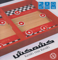 کشمکش - KESH MA KESH