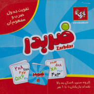 ضربدر - ZARBDAR