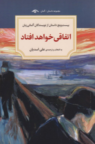 اتفاقی خواهد افتاد (بیست و پنج داستان از نویسندگان آلمانی زبان)