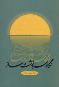 نگاه سرنوشت ساز